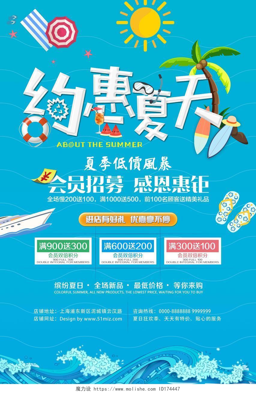 约惠夏天活动促销蓝色海洋背景海报